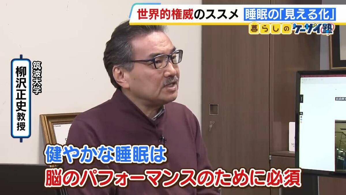 【柳沢正史氏】世界的権威が説く“睡眠の新常識”「量を確保せずして質を論じるのはナンセンス」「６時間睡眠×１０日＝徹夜」実はＮＧな睡眠法とは！？