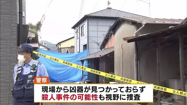 【兵庫・たつの市母娘遺体】数日以内に死亡したか…より多くの傷があった母は玄関付近、娘は廊下であお向けに倒れ流血　現場から凶器見つからず　殺人事件の可能性もあるとみて捜査