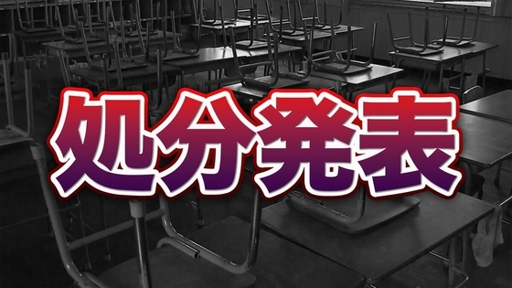 「女子生徒の足首やふくらはぎを撮影したいと思い…」小学校教諭が制服姿の女子生徒を無音カメラで撮影か 堺市教委が懲戒処分