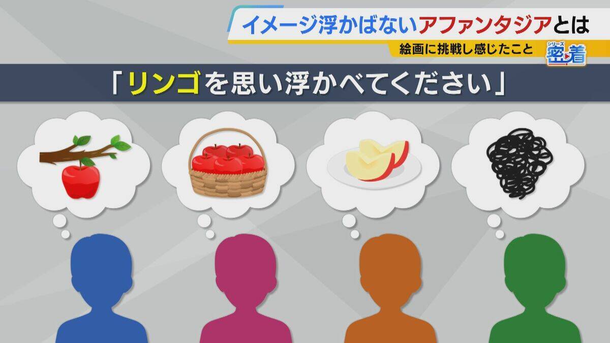 お母さんの似顔絵が描けない…イメージができない特性“アファンタジア”とは　絵を描くことが苦手だった女性の挑戦に【当事者の記者が密着】