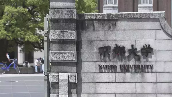 京都大学が「国際卓越研究大学」に認定　１０兆円規模ファンドから２００億円助成へ　東北大・東京科学大に続き３校目　組織改編など改革姿勢が評価