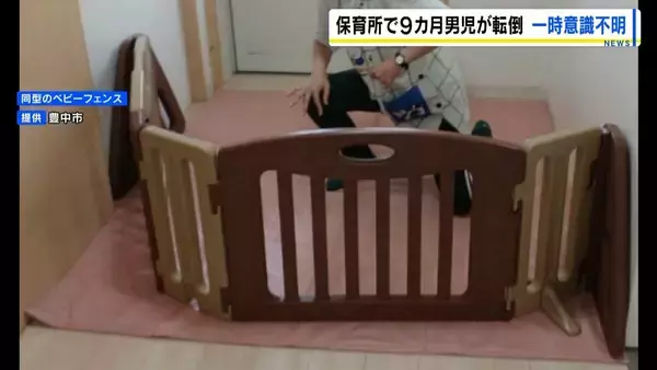 認可保育所で0歳児転倒、一時意識不明…後に難病「ウエスト症候群」に　1人で0歳児9人を保育か　豊中市が保育所に改善指導