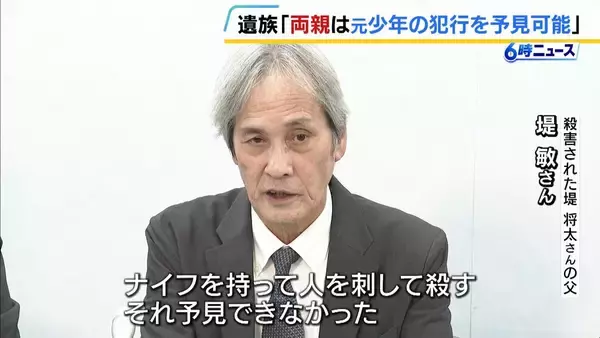 「ナイフで人を刺して殺す　両親は元少年の犯行を予見できたはず」高校生の息子を殺害された遺族が主張　元少年と両親を訴えた裁判　大阪高裁【神戸高2刺殺事件】