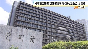 大阪・高槻市立中の元教諭が市に対して起こした名誉毀損の裁判　大阪地裁の判決がMBSの4年前の報道を「正確性を欠く誤ったもの」と指摘