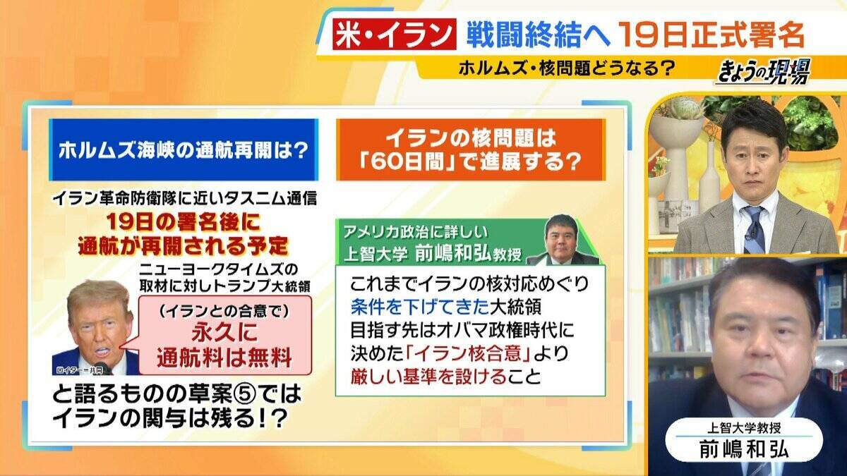 【なぜいま】アメリカ・イランが戦闘終結に正式合意へ「トランプ氏の誕生日に『いい発表』をしたかったから」と専門家指摘　支持層向け“お祭り”の面も　ホルムズ・核問題どうなる　イスラエルがワイルドカードに？【解説】