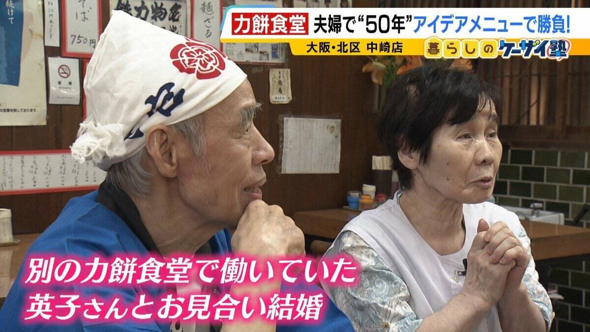 【力餅食堂】チェーン店でもフランチャイズ店でもない…130年愛される大衆食堂のヒミツに迫る！「統一メニューはなし」”のれん分け”の伝統を礎にアイデアメニューで勝負