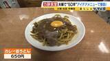 「【力餅食堂】チェーン店でもフランチャイズ店でもない…130年愛される大衆食堂のヒミツに迫る！「統一メニューはなし」”のれん分け”の伝統を礎にアイデアメニューで勝負」の画像12
