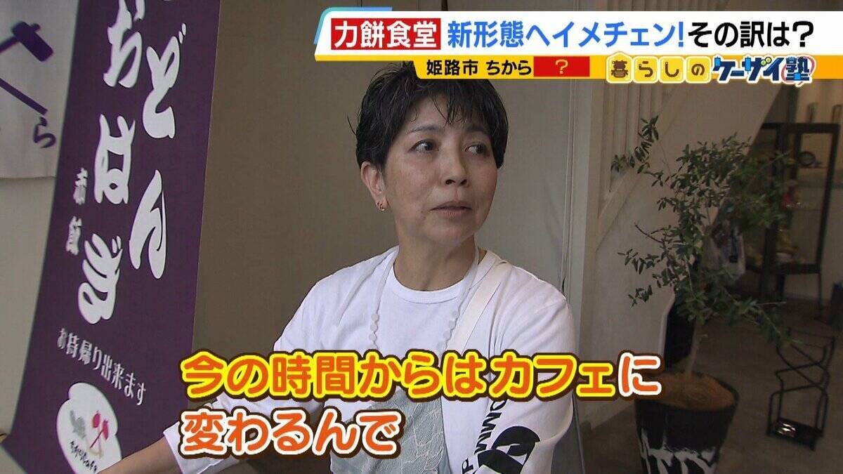 【力餅食堂】チェーン店でもフランチャイズ店でもない…130年愛される大衆食堂のヒミツに迫る！「統一メニューはなし」”のれん分け”の伝統を礎にアイデアメニューで勝負