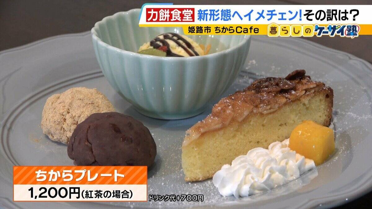 【力餅食堂】チェーン店でもフランチャイズ店でもない…130年愛される大衆食堂のヒミツに迫る！「統一メニューはなし」”のれん分け”の伝統を礎にアイデアメニューで勝負