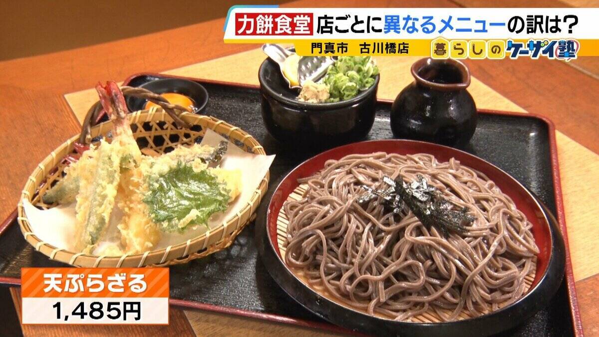 【力餅食堂】チェーン店でもフランチャイズ店でもない…130年愛される大衆食堂のヒミツに迫る！「統一メニューはなし」”のれん分け”の伝統を礎にアイデアメニューで勝負