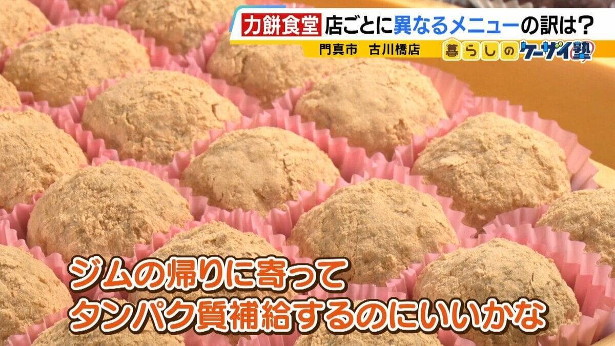【力餅食堂】チェーン店でもフランチャイズ店でもない…130年愛される大衆食堂のヒミツに迫る！「統一メニューはなし」”のれん分け”の伝統を礎にアイデアメニューで勝負