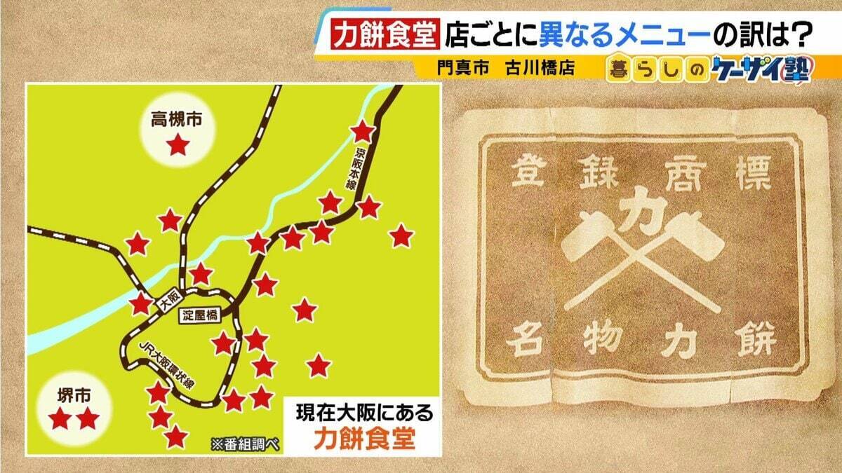 【力餅食堂】チェーン店でもフランチャイズ店でもない…130年愛される大衆食堂のヒミツに迫る！「統一メニューはなし」”のれん分け”の伝統を礎にアイデアメニューで勝負
