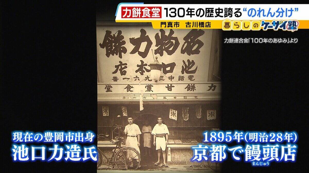 【力餅食堂】チェーン店でもフランチャイズ店でもない…130年愛される大衆食堂のヒミツに迫る！「統一メニューはなし」”のれん分け”の伝統を礎にアイデアメニューで勝負