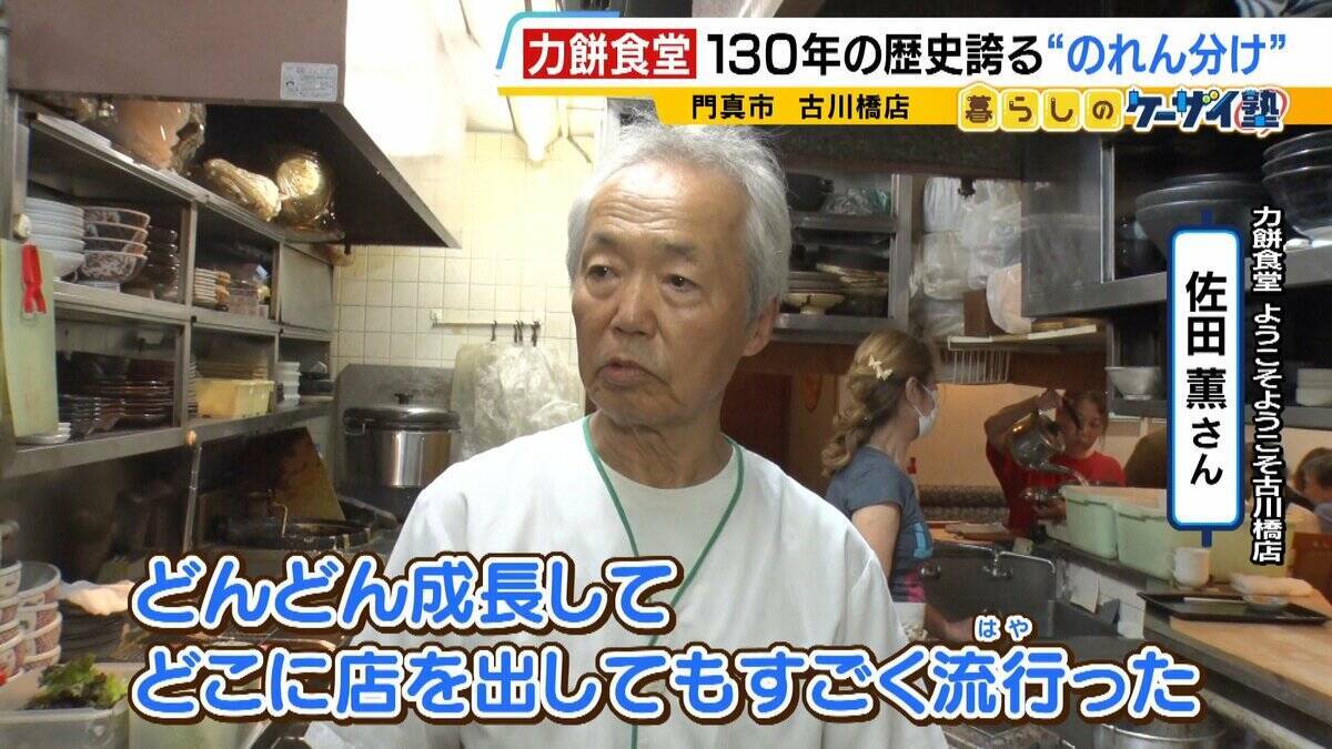 【力餅食堂】チェーン店でもフランチャイズ店でもない…130年愛される大衆食堂のヒミツに迫る！「統一メニューはなし」”のれん分け”の伝統を礎にアイデアメニューで勝負