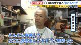 「【力餅食堂】チェーン店でもフランチャイズ店でもない…130年愛される大衆食堂のヒミツに迫る！「統一メニューはなし」”のれん分け”の伝統を礎にアイデアメニューで勝負」の画像8