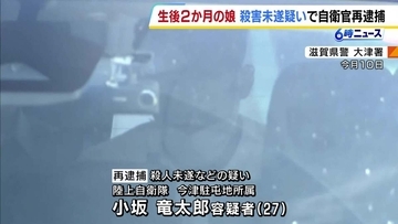 「泣き止ませたかった」と供述　自衛隊員の男を再逮捕　生後2か月の娘の首を指で圧迫し殺害しようした疑い　滋賀県警