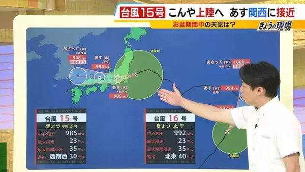 【“逆走台風”15号】異例コースで今夜列島上陸へ…近畿地方は「12日未明」から“局地的に激しい雨”のおそれ　高潮にも要警戒　お盆休みへの影響は…【台風15号（チャンホン）MBS前田気象予報士の解説】