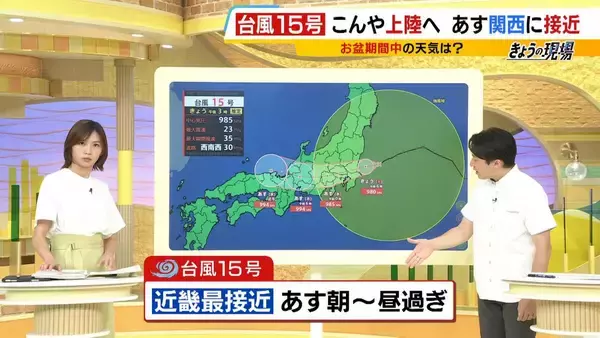 「【“逆走台風”15号】異例コースで今夜列島上陸へ…近畿地方は「12日未明」から“局地的に激しい雨”のおそれ　高潮にも要警戒　お盆休みへの影響は…【台風15号（チャンホン）MBS前田気象予報士の解説】」の画像