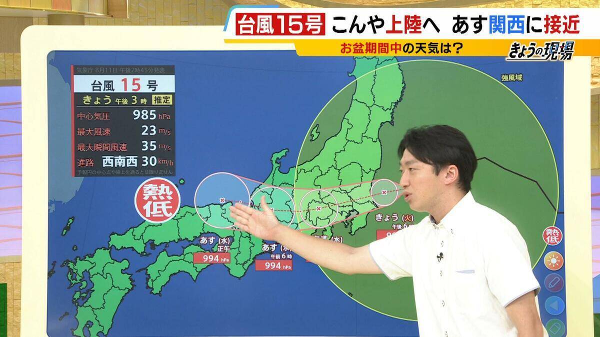 【“逆走台風”15号】異例コースで今夜列島上陸へ…近畿地方は「12日未明」から“局地的に激しい雨”のおそれ　高潮にも要警戒　お盆休みへの影響は…【台風15号（チャンホン）MBS前田気象予報士の解説】
