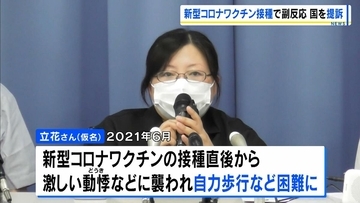 「一言で表すなら生き地獄」コロナワクチン接種直後から歩行困難…元看護師が“適切な説明”ないままの接種を違法と訴え　損害賠償求め国を提訴