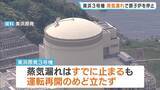 「【福井・美浜原発3号機】蒸気漏れ止まるも運転再開めど立たず　関電「電力需給直ちに影響ない」と説明　配管に破損は確認できず」の画像1
