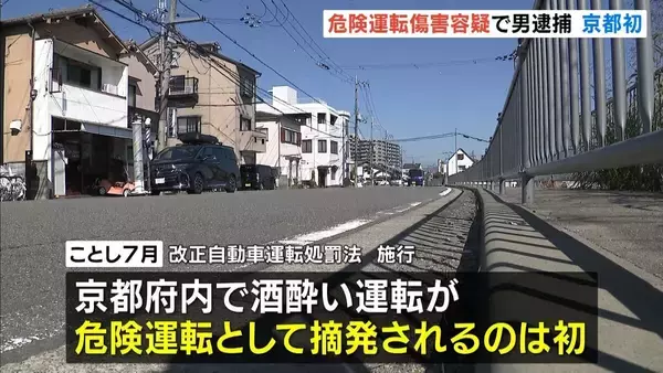 “酒酔い運転”自転車はねて親子2人が軽傷…危険運転傷害の疑い「0.5mg以上」のアルコール検出　京都・伏見区