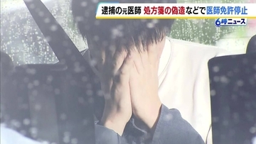 医師業務停止中の医療行為した疑いで逮捕の男　処方箋の偽造などで罰金刑を受け業務停止処分になっていた　計95人の患者にのべ181回にわたり医療行為か