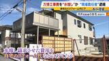 「竹中工務店元所長への「権限集中」が問題か…万博工事費“水増し請求疑い”約1400万円を自宅リフォーム代などに使用？今後の捜査は「お金の流れ」がポイント【弁護士解説】」の画像3