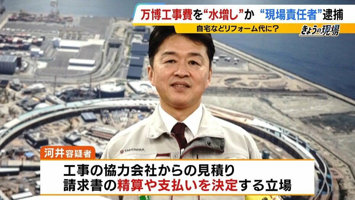 竹中工務店元所長への「権限集中」が問題か…万博工事費“水増し請求疑い”約1400万円を自宅リフォーム代などに使用？今後の捜査は「お金の流れ」がポイント【弁護士解説】