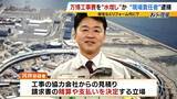 「竹中工務店元所長への「権限集中」が問題か…万博工事費“水増し請求疑い”約1400万円を自宅リフォーム代などに使用？今後の捜査は「お金の流れ」がポイント【弁護士解説】」の画像5