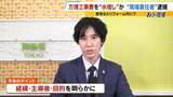「竹中工務店元所長への「権限集中」が問題か…万博工事費“水増し請求疑い”約1400万円を自宅リフォーム代などに使用？今後の捜査は「お金の流れ」がポイント【弁護士解説】」の画像7