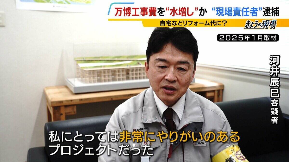 竹中工務店元所長への「権限集中」が問題か…万博工事費“水増し請求疑い”約1400万円を自宅リフォーム代などに使用？今後の捜査は「お金の流れ」がポイント【弁護士解説】