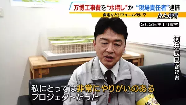 「竹中工務店元所長への「権限集中」が問題か…万博工事費“水増し請求疑い”約1400万円を自宅リフォーム代などに使用？今後の捜査は「お金の流れ」がポイント【弁護士解説】」の画像