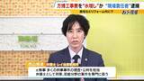 「竹中工務店元所長への「権限集中」が問題か…万博工事費“水増し請求疑い”約1400万円を自宅リフォーム代などに使用？今後の捜査は「お金の流れ」がポイント【弁護士解説】」の画像9