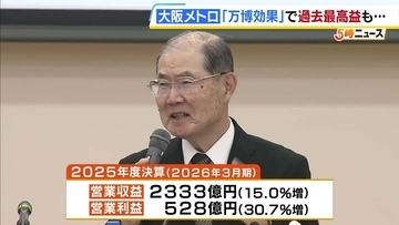 大阪メトロ「万博効果」で過去最高の収益も…67億円の特別損失も計上　購入した「中国製EVバス」150台は不具合が相次ぎ今後使用しないことに