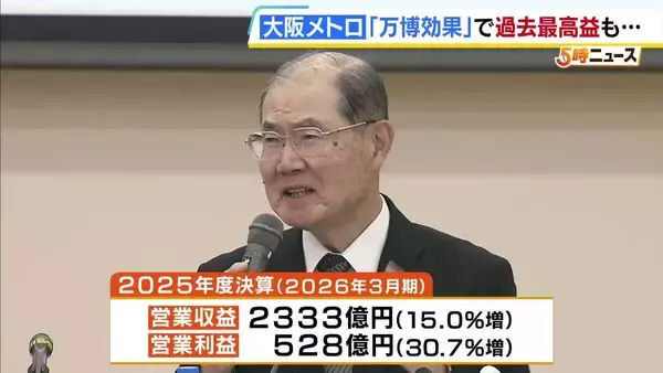 大阪メトロ「万博効果」で過去最高の収益も…67億円の特別損失も計上　購入した「中国製EVバス」150台は不具合が相次ぎ今後使用しないことに