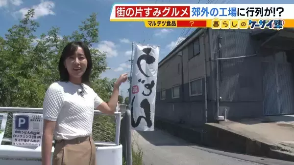 【街の片すみグルメ】朝２時から製麺→昼は厨房に立つ！工場内の昼限定…一番人気は『肉うどん600円』平日満席＆週末行列　大阪狭山市