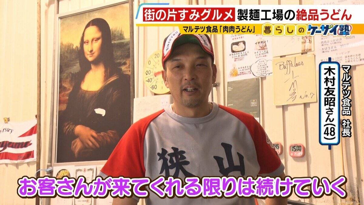 【街の片すみグルメ】朝２時から製麺→昼は厨房に立つ！工場内の昼限定…一番人気は『肉うどん600円』平日満席＆週末行列　大阪狭山市