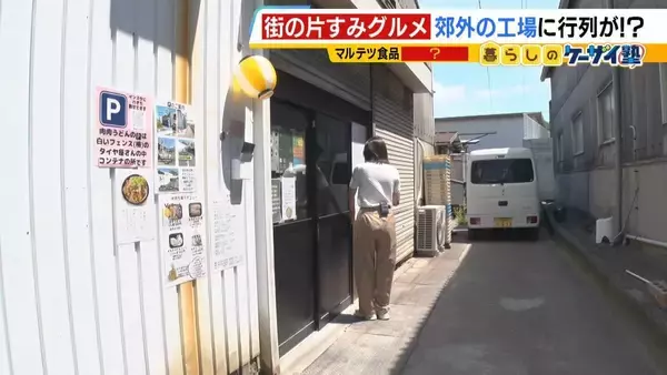 「【街の片すみグルメ】朝２時から製麺→昼は厨房に立つ！工場内の昼限定…一番人気は『肉うどん600円』平日満席＆週末行列　大阪狭山市」の画像