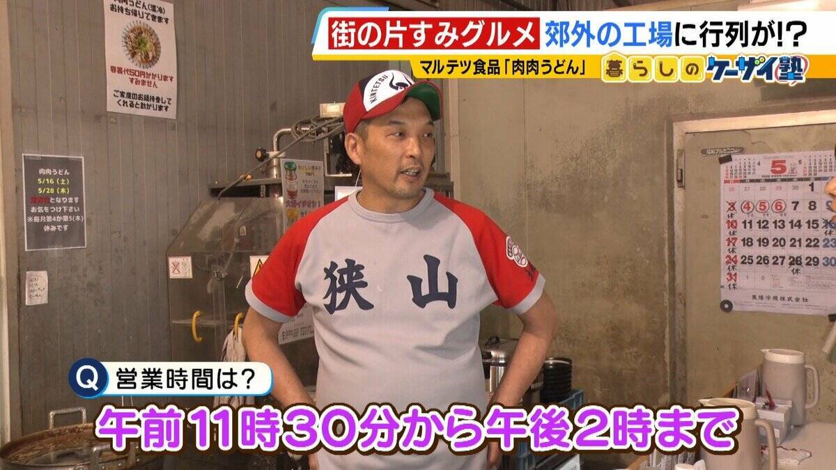 【街の片すみグルメ】朝２時から製麺→昼は厨房に立つ！工場内の昼限定…一番人気は『肉うどん600円』平日満席＆週末行列　大阪狭山市