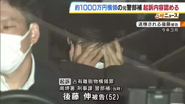 「内緒の借金を返済できると思い気持ちが高ぶった」捜査現場から約1000万円を横領した罪　元・大阪府警警部補が初公判で謝罪