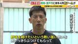 「【女子野球】阪神タイガース元監督の矢野燿大さんがGM就任！高知・室戸市に来年4月新チーム発足へ　競技人口増加の裏に課題も」の画像1
