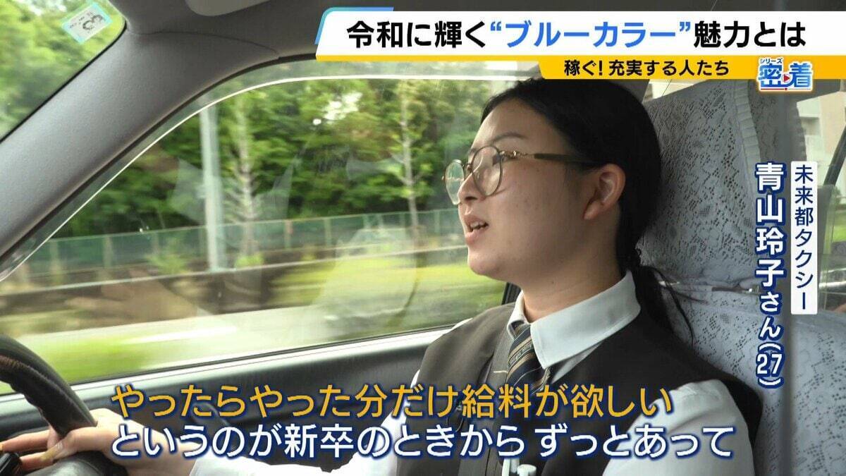 「額面で60万円」令和は“ブルーカラー”の時代？転職で給料が大幅増…商社営業職→タクシー運転手となった27歳女性「やったらやった分だけ欲しい」AI進化で脚光浴びる
