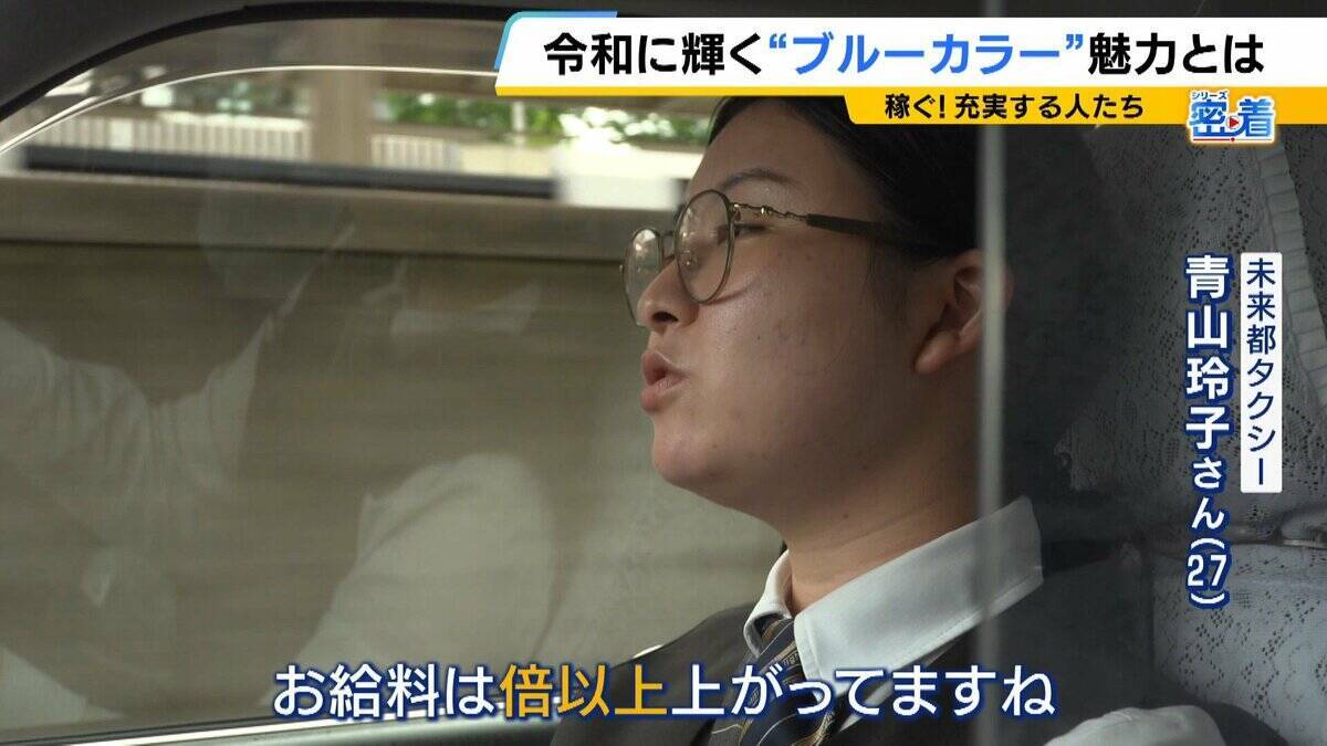 「額面で60万円」令和は“ブルーカラー”の時代？転職で給料が大幅増…商社営業職→タクシー運転手となった27歳女性「やったらやった分だけ欲しい」AI進化で脚光浴びる