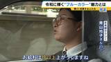 「「額面で60万円」令和は“ブルーカラー”の時代？転職で給料が大幅増…商社営業職→タクシー運転手となった27歳女性「やったらやった分だけ欲しい」AI進化で脚光浴びる」の画像4