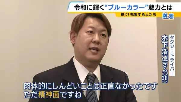 「「額面で60万円」令和は“ブルーカラー”の時代？転職で給料が大幅増…商社営業職→タクシー運転手となった27歳女性「やったらやった分だけ欲しい」AI進化で脚光浴びる」の画像