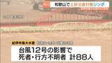 「まもなく紀伊半島大水害から15年…水害防止技術を考えるシンポジウム開催「防災を学ぶことは“自分の命を守る”こと」　和歌山・那智勝浦町」の画像1