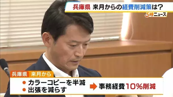 起債許可団体になった兵庫県　カラーコピーや出張を減らすなどし経費削減へ　斎藤知事「今すぐできることをやっていくことが大事」