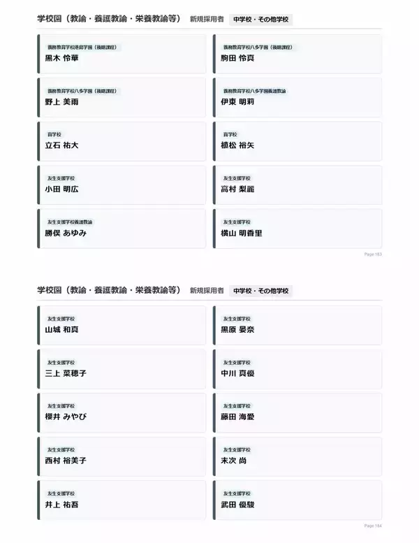 「【神戸市・教職員人事異動2026】校長、教頭先生などの新任・転任「あの先生どこ行ったん？」全掲載（小学校、中学校、高等学校など）」の画像