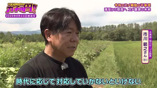 「【令和のコメ騒動】政治に翻弄されるコメ農家　「稼げない」年齢を理由にコメ作り辞めるケースも…「小規模」「高齢化」という課題にAIやドローンを駆使！「稼げる農家」も【ガチの門】」の画像